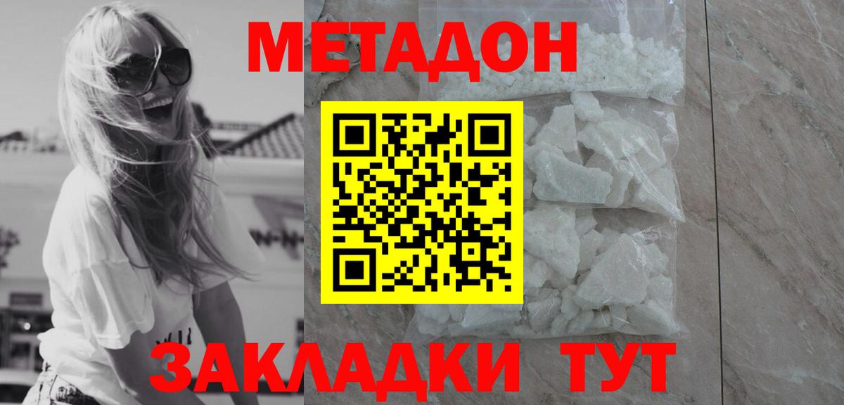Метадон methadone  Вход с VPN  Ростов Великий  Метадон methadone 