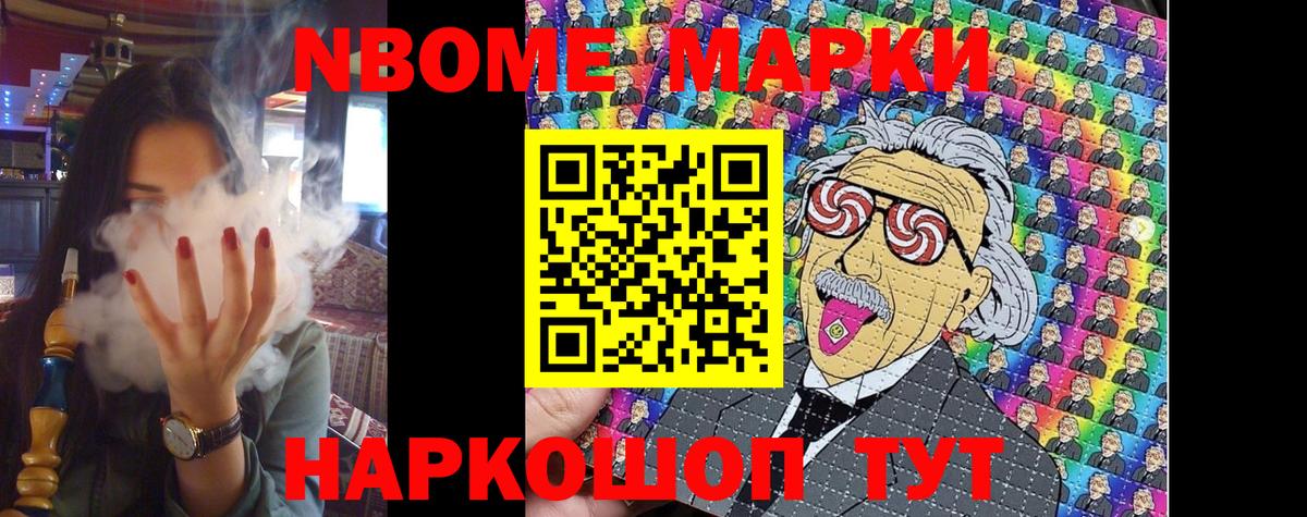 Марки NBOMe 1,5мг Ростов Великий