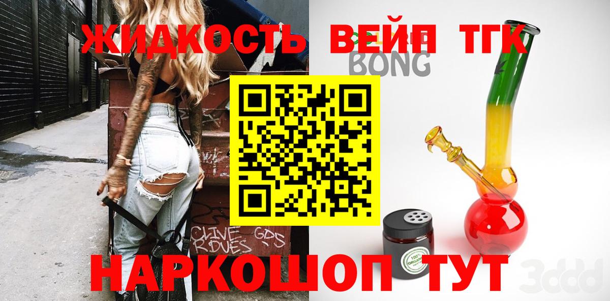ТГК жижа  Вход с VPN  Ростов Великий 